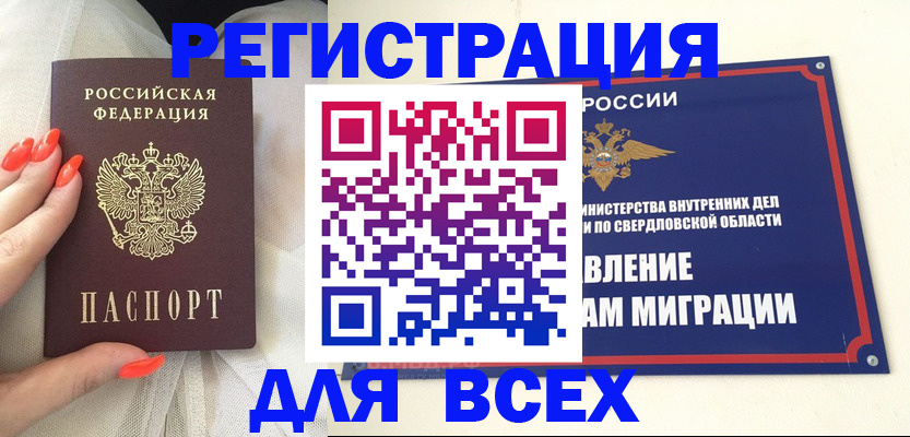 прописка иностранных граждан в Порхове