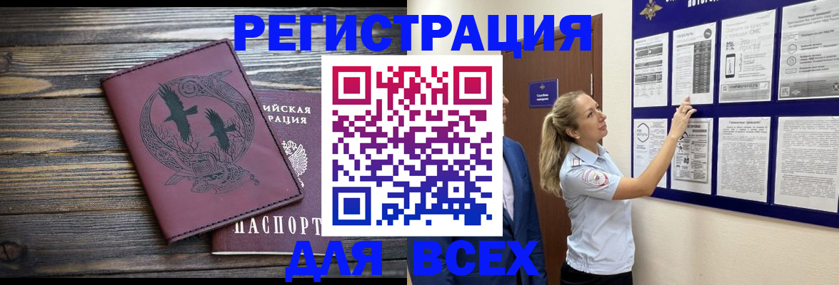 прописка в Порхове